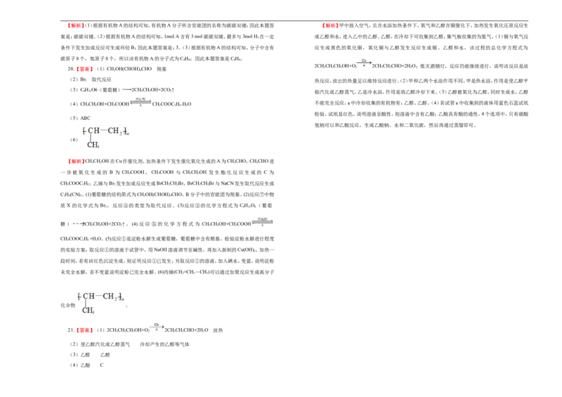 原创（新教材）下学期高一第二次月考卷化学（B卷）学生版_E015高中全科试卷_化学试题_必修2_2.新版人教版高中化学试卷必修二_5.月考试卷