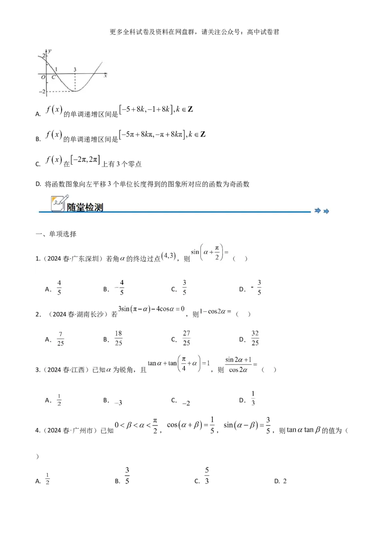 专题五：三角函数图像及性质_2024年4月_其他_2024年新高考数学新题型试卷结构冲刺讲义_专题05：三角函数图像及性质（五大题型）-2024年新高考新题型试卷结构冲刺讲义