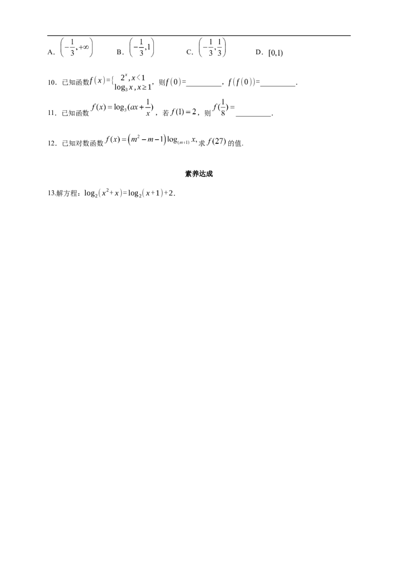 4.4.1对数函数的概念练习（2）（原卷板）_E015高中全科试卷_数学试题_必修1_02.同步练习_2.同步练习（第二套）_同步练习配套人教A版数学_第4章指数函数与对数函数_4.4.1对数函数的概念