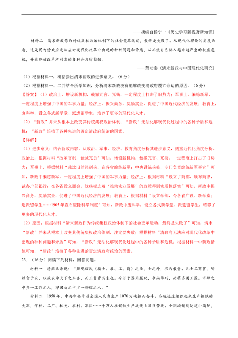 卷06（解析版）高一历史期末备考高分必刷卷（中外历史纲要上）_E015高中全科试卷_历史试题_必修上_4.期末试卷_期末模拟卷_卷06高一历史期末备考高分必刷卷（中外历史纲要上）