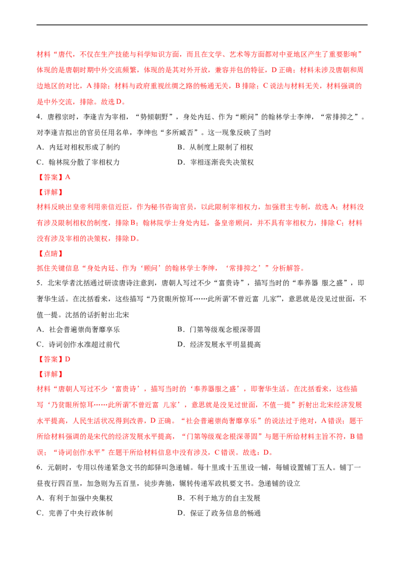卷06（解析版）高一历史期末备考高分必刷卷（中外历史纲要上）_E015高中全科试卷_历史试题_必修上_4.期末试卷_期末模拟卷_卷06高一历史期末备考高分必刷卷（中外历史纲要上）