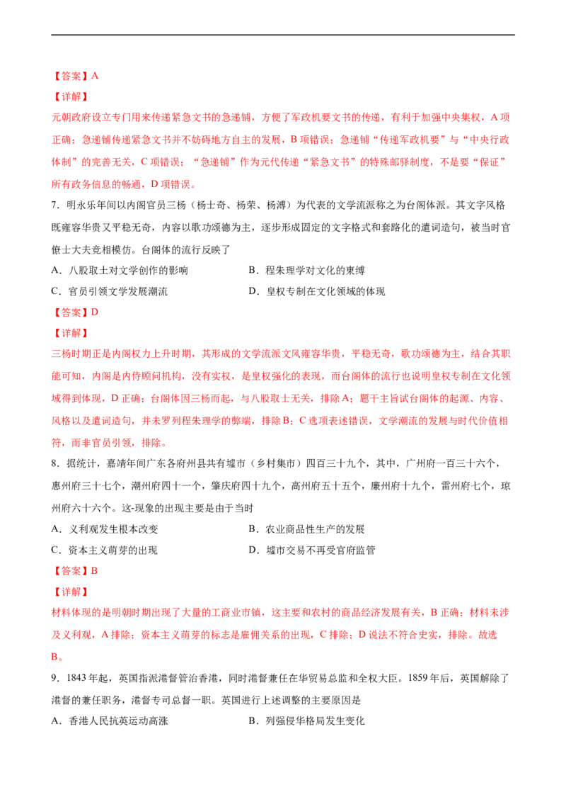 卷06（解析版）高一历史期末备考高分必刷卷（中外历史纲要上）_E015高中全科试卷_历史试题_必修上_4.期末试卷_期末模拟卷_卷06高一历史期末备考高分必刷卷（中外历史纲要上）