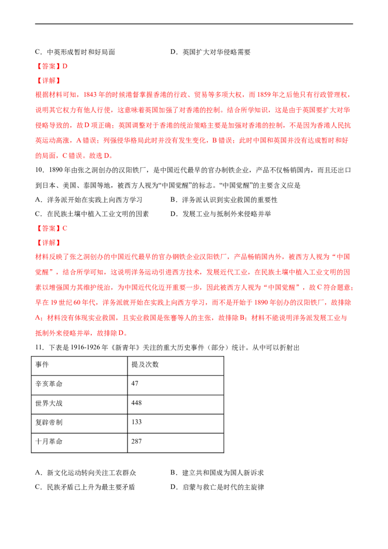 卷06（解析版）高一历史期末备考高分必刷卷（中外历史纲要上）_E015高中全科试卷_历史试题_必修上_4.期末试卷_期末模拟卷_卷06高一历史期末备考高分必刷卷（中外历史纲要上）