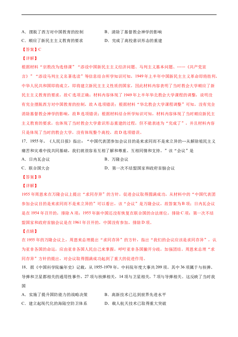 卷06（解析版）高一历史期末备考高分必刷卷（中外历史纲要上）_E015高中全科试卷_历史试题_必修上_4.期末试卷_期末模拟卷_卷06高一历史期末备考高分必刷卷（中外历史纲要上）
