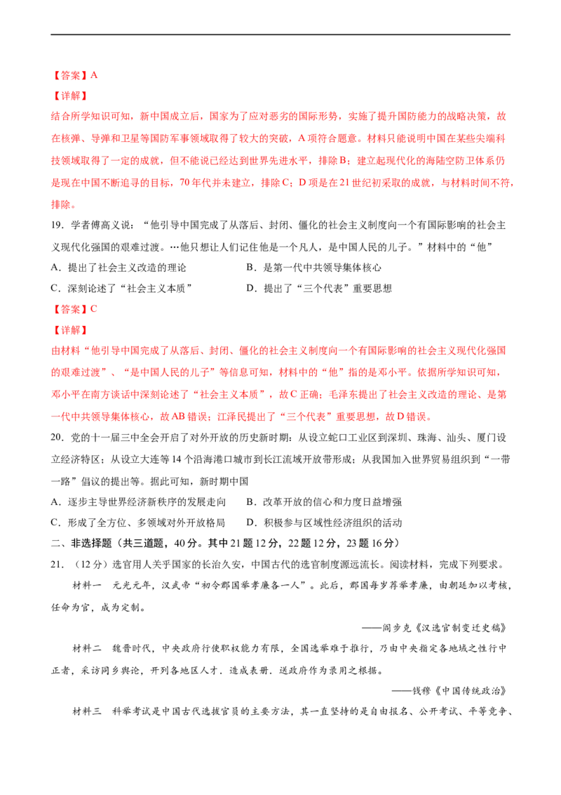 卷06（解析版）高一历史期末备考高分必刷卷（中外历史纲要上）_E015高中全科试卷_历史试题_必修上_4.期末试卷_期末模拟卷_卷06高一历史期末备考高分必刷卷（中外历史纲要上）