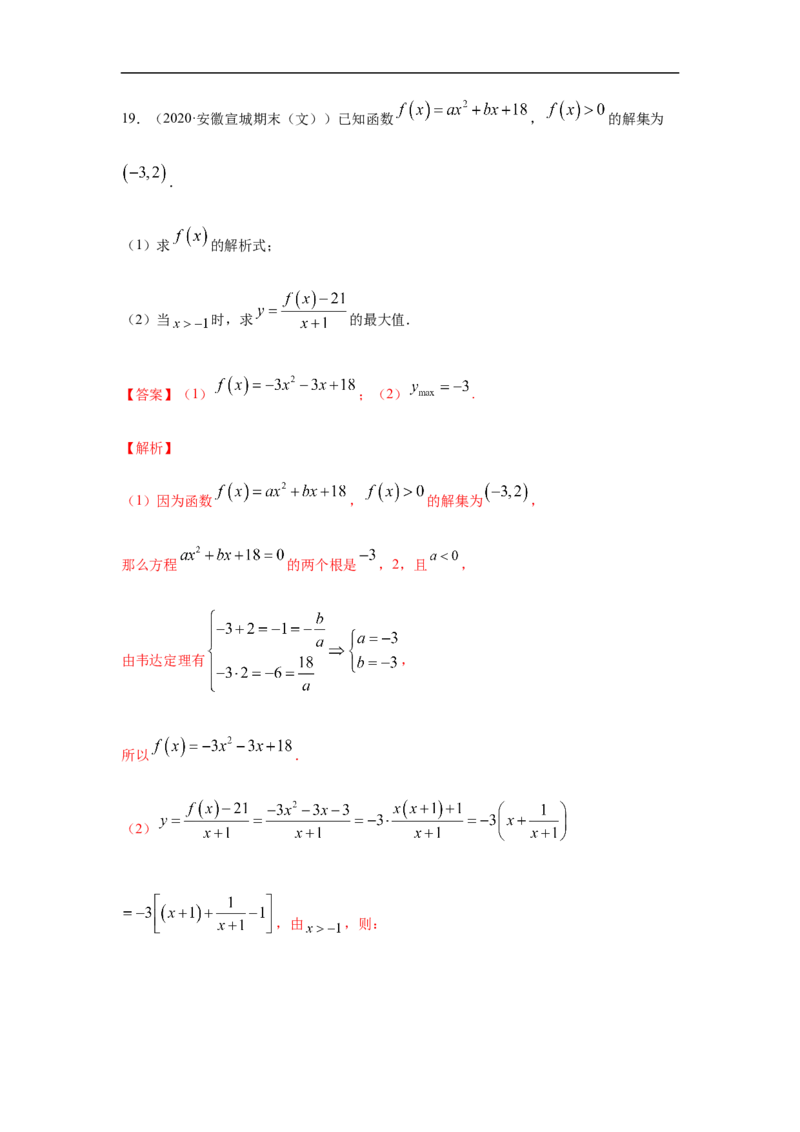 专题2.3期中真题模拟卷03（1-3章）（解析版）_E015高中全科试卷_数学试题_必修1_03期中测试_期中考试_期中备考_专题2.3期中真题模拟卷03（1-3章）