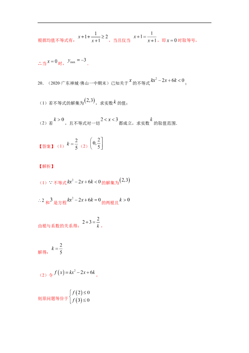 专题2.3期中真题模拟卷03（1-3章）（解析版）_E015高中全科试卷_数学试题_必修1_03期中测试_期中考试_期中备考_专题2.3期中真题模拟卷03（1-3章）