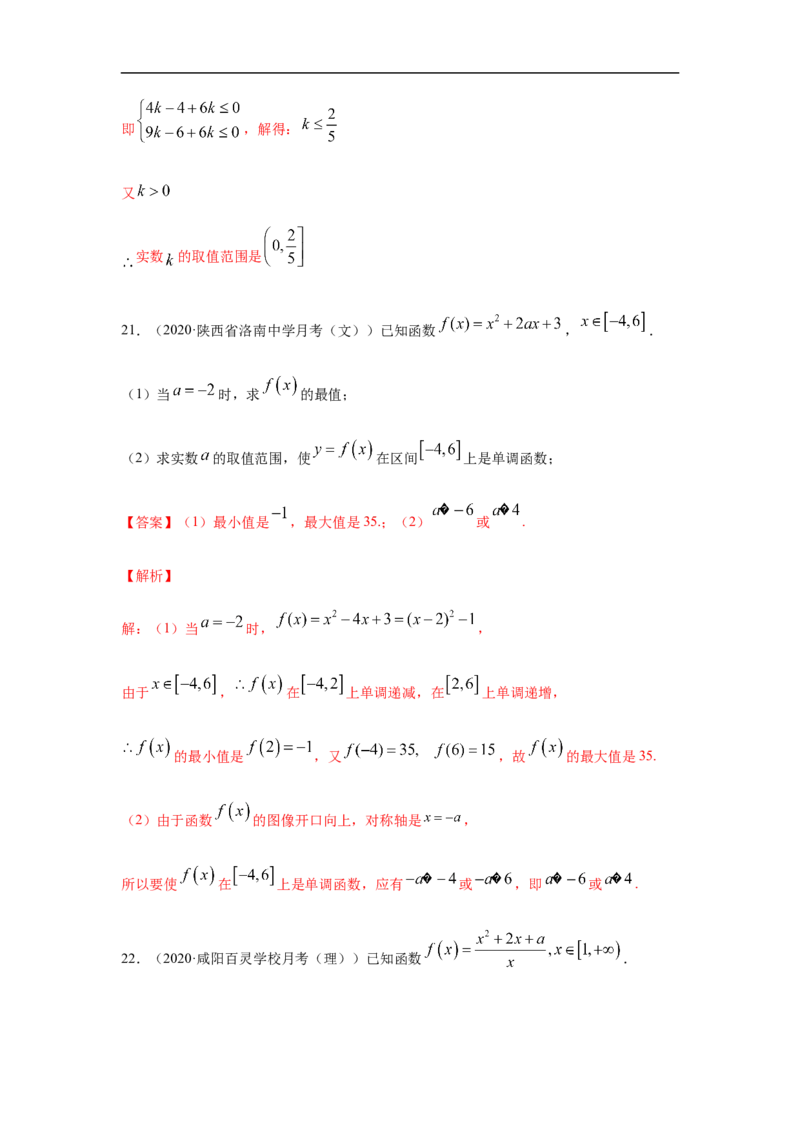 专题2.3期中真题模拟卷03（1-3章）（解析版）_E015高中全科试卷_数学试题_必修1_03期中测试_期中考试_期中备考_专题2.3期中真题模拟卷03（1-3章）