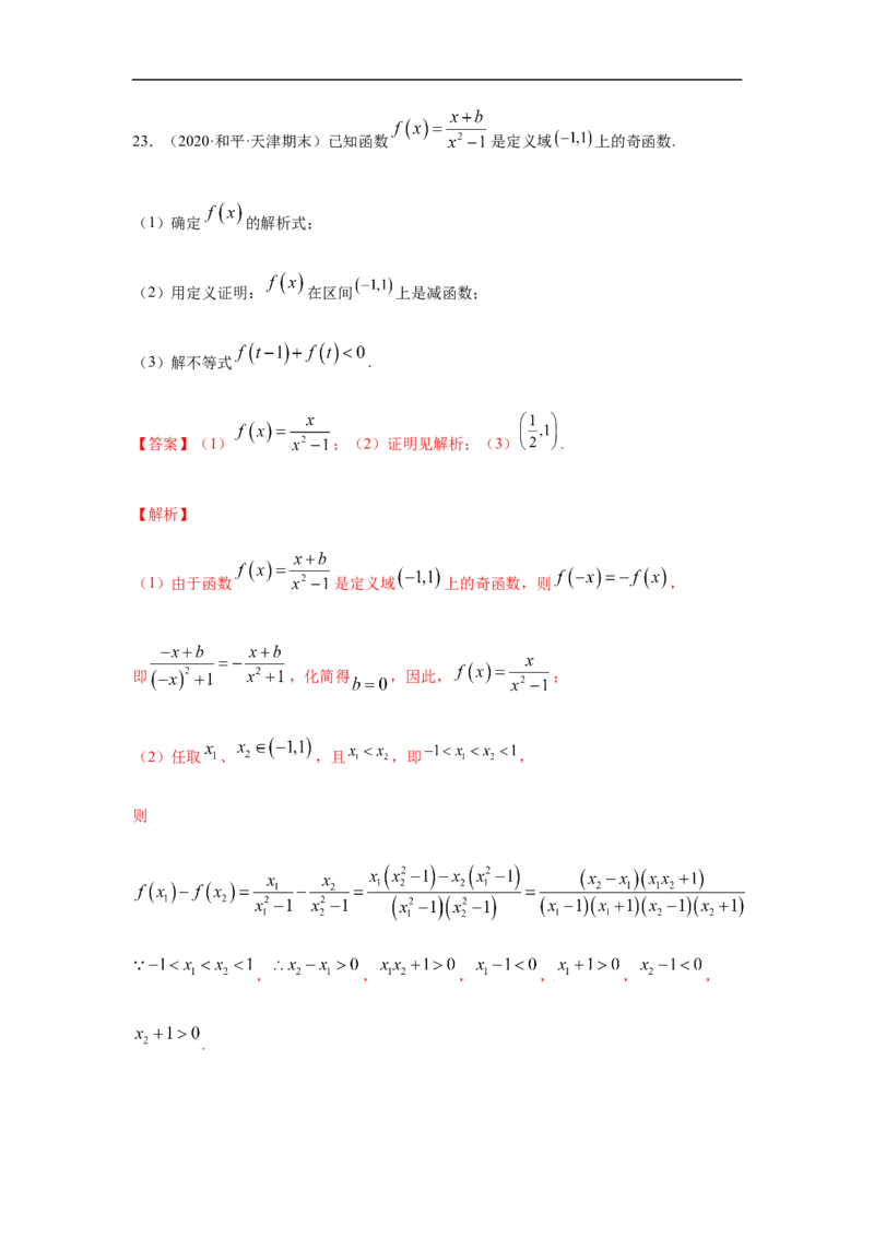 专题2.3期中真题模拟卷03（1-3章）（解析版）_E015高中全科试卷_数学试题_必修1_03期中测试_期中考试_期中备考_专题2.3期中真题模拟卷03（1-3章）