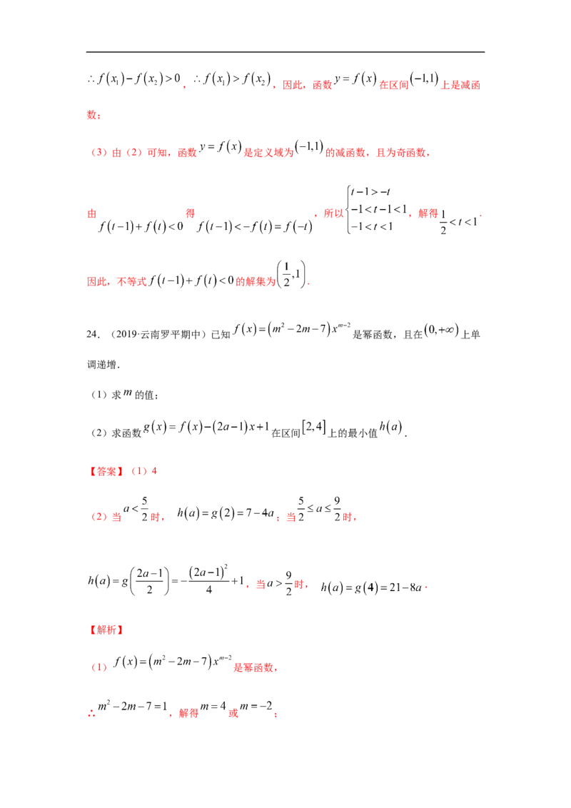 专题2.3期中真题模拟卷03（1-3章）（解析版）_E015高中全科试卷_数学试题_必修1_03期中测试_期中考试_期中备考_专题2.3期中真题模拟卷03（1-3章）