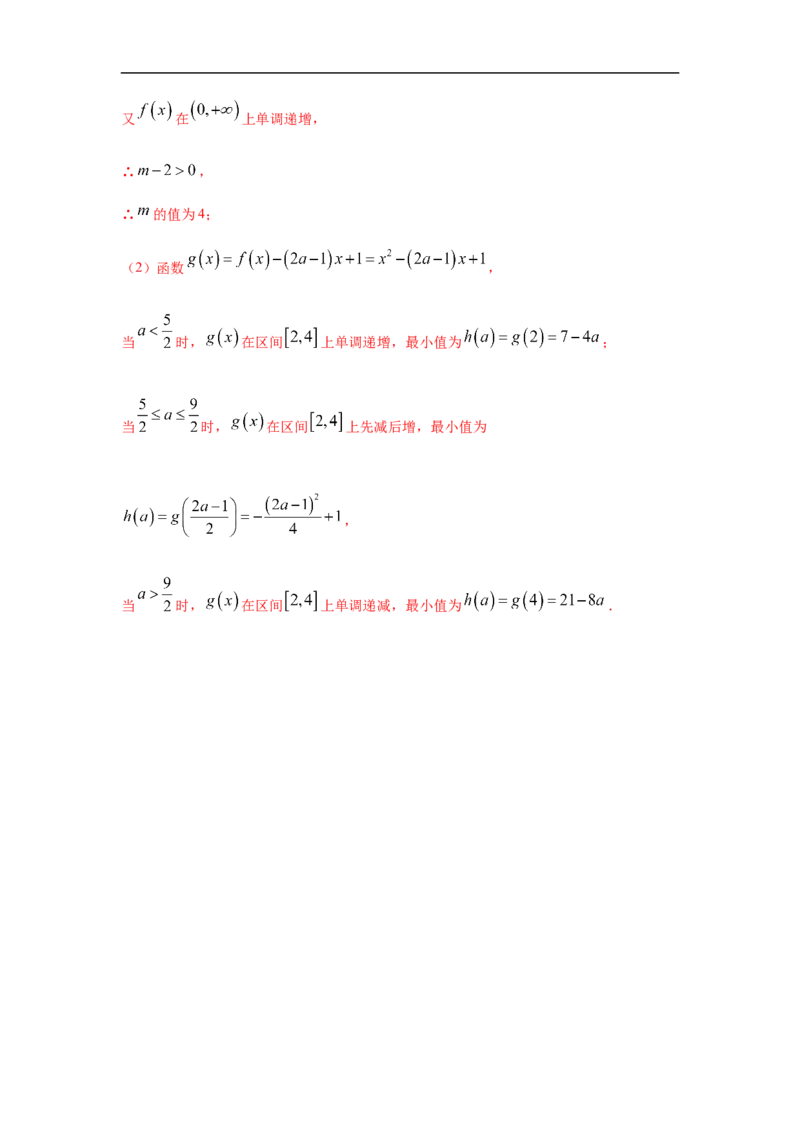专题2.3期中真题模拟卷03（1-3章）（解析版）_E015高中全科试卷_数学试题_必修1_03期中测试_期中考试_期中备考_专题2.3期中真题模拟卷03（1-3章）