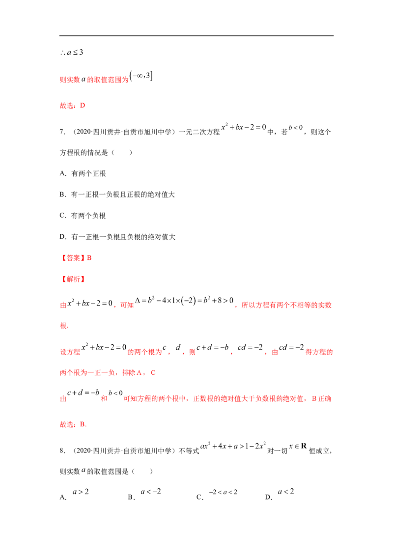 专题2.3期中真题模拟卷03（1-3章）（解析版）_E015高中全科试卷_数学试题_必修1_03期中测试_期中考试_期中备考_专题2.3期中真题模拟卷03（1-3章）