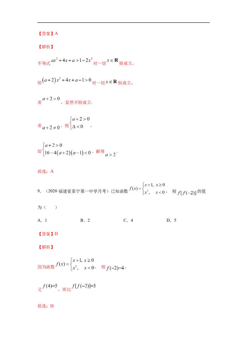 专题2.3期中真题模拟卷03（1-3章）（解析版）_E015高中全科试卷_数学试题_必修1_03期中测试_期中考试_期中备考_专题2.3期中真题模拟卷03（1-3章）