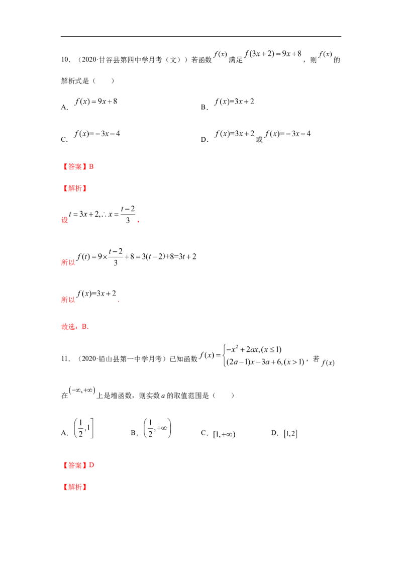 专题2.3期中真题模拟卷03（1-3章）（解析版）_E015高中全科试卷_数学试题_必修1_03期中测试_期中考试_期中备考_专题2.3期中真题模拟卷03（1-3章）