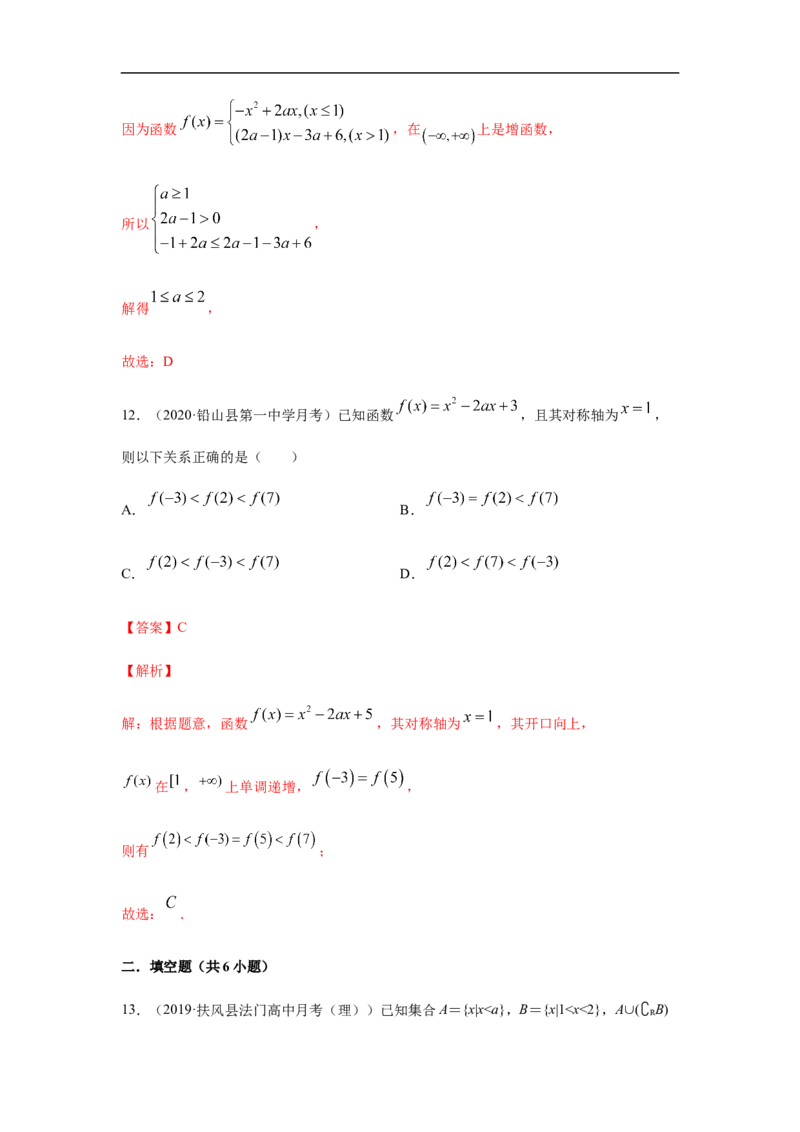 专题2.3期中真题模拟卷03（1-3章）（解析版）_E015高中全科试卷_数学试题_必修1_03期中测试_期中考试_期中备考_专题2.3期中真题模拟卷03（1-3章）