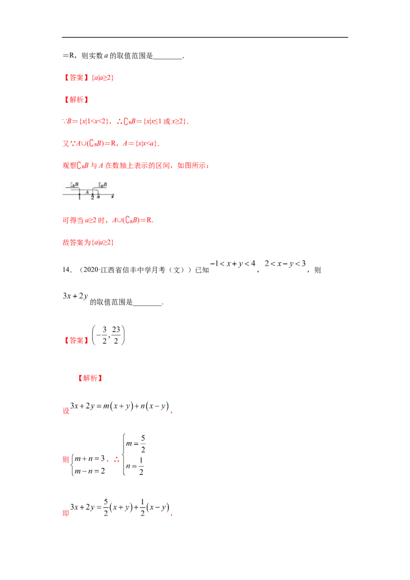 专题2.3期中真题模拟卷03（1-3章）（解析版）_E015高中全科试卷_数学试题_必修1_03期中测试_期中考试_期中备考_专题2.3期中真题模拟卷03（1-3章）