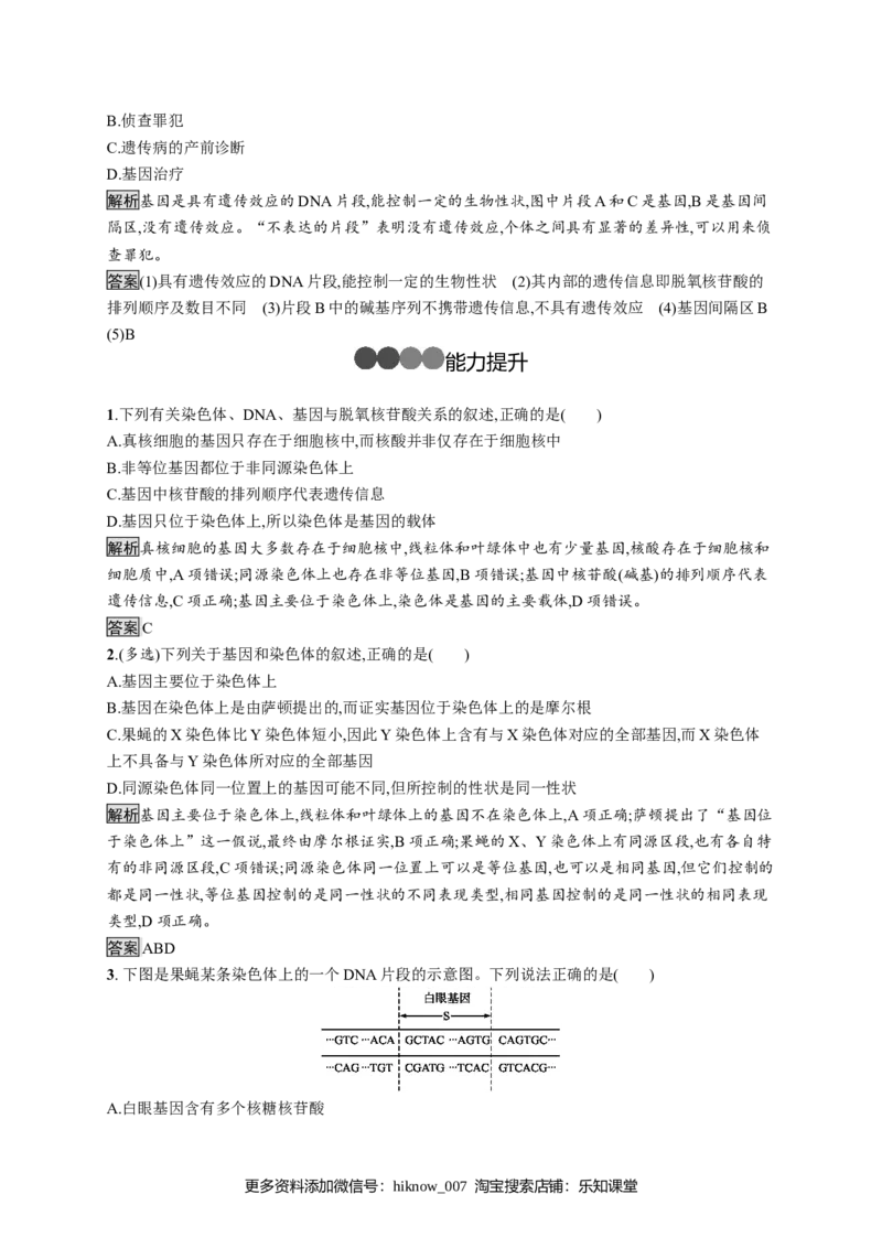 《第4节基因通常是有遗传效应的DNA片段》巩固练习_E015高中全科试卷_生物试题_必修2_1.单元测试_1、单元测试_第3章基因的本质