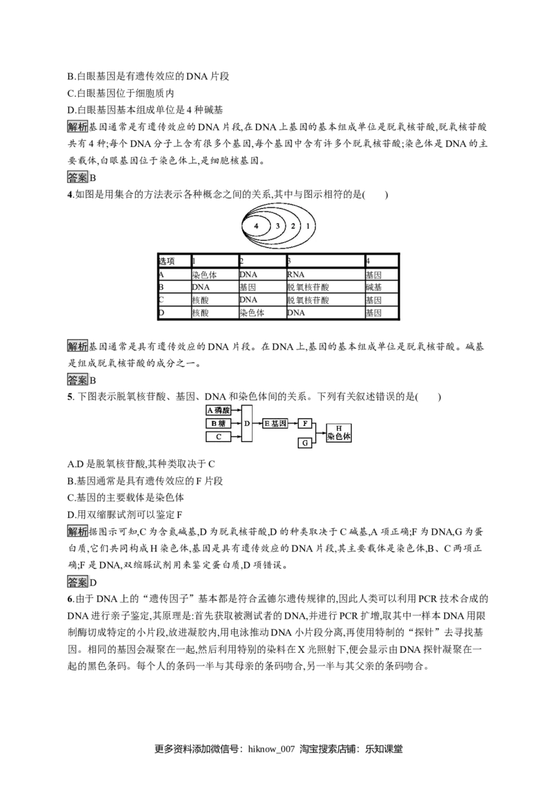 《第4节基因通常是有遗传效应的DNA片段》巩固练习_E015高中全科试卷_生物试题_必修2_1.单元测试_1、单元测试_第3章基因的本质