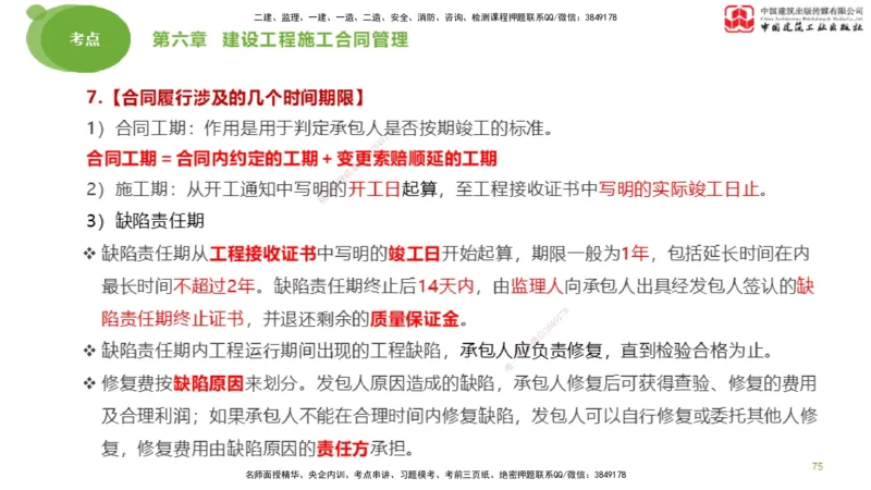 2025年监理工程师《合同管理》大师直播（下）_监理工程师_2025监理工程师_2025年监理工程师SVIP_2025年监理合同管理SVIP_04-冲刺串讲✿考点强化✿小灶集训_讲义
