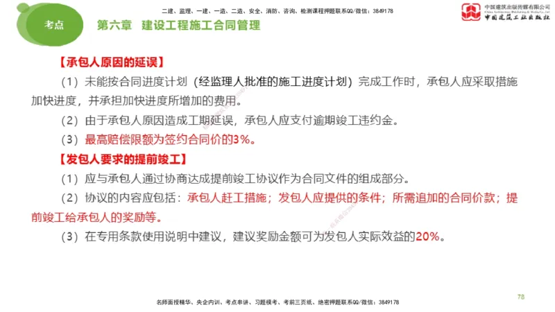 2025年监理工程师《合同管理》大师直播（下）_监理工程师_2025监理工程师_2025年监理工程师SVIP_2025年监理合同管理SVIP_04-冲刺串讲✿考点强化✿小灶集训_讲义