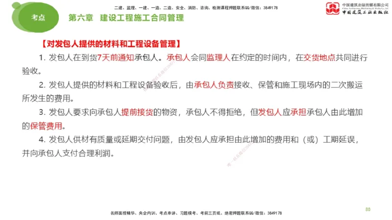 2025年监理工程师《合同管理》大师直播（下）_监理工程师_2025监理工程师_2025年监理工程师SVIP_2025年监理合同管理SVIP_04-冲刺串讲✿考点强化✿小灶集训_讲义