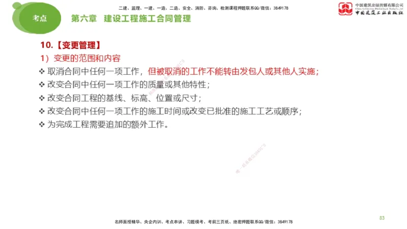 2025年监理工程师《合同管理》大师直播（下）_监理工程师_2025监理工程师_2025年监理工程师SVIP_2025年监理合同管理SVIP_04-冲刺串讲✿考点强化✿小灶集训_讲义