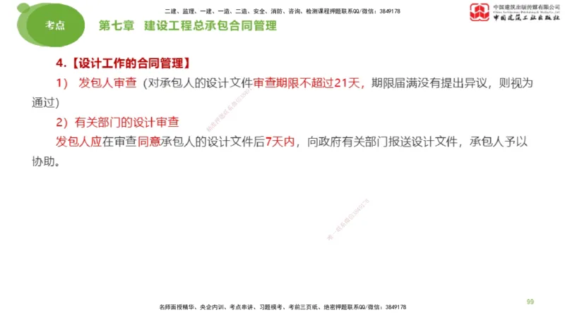 2025年监理工程师《合同管理》大师直播（下）_监理工程师_2025监理工程师_2025年监理工程师SVIP_2025年监理合同管理SVIP_04-冲刺串讲✿考点强化✿小灶集训_讲义