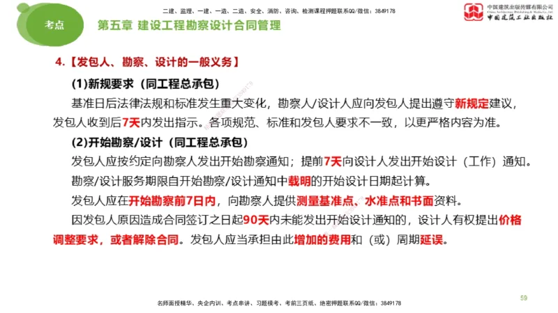 2025年监理工程师《合同管理》大师直播（下）_监理工程师_2025监理工程师_2025年监理工程师SVIP_2025年监理合同管理SVIP_04-冲刺串讲✿考点强化✿小灶集训_讲义
