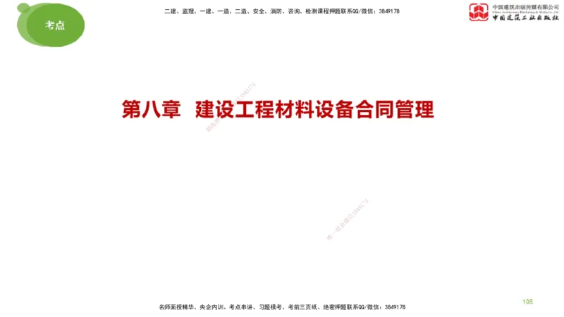 2025年监理工程师《合同管理》大师直播（下）_监理工程师_2025监理工程师_2025年监理工程师SVIP_2025年监理合同管理SVIP_04-冲刺串讲✿考点强化✿小灶集训_讲义
