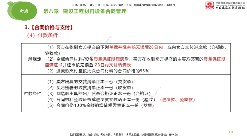 2025年监理工程师《合同管理》大师直播（下）_监理工程师_2025监理工程师_2025年监理工程师SVIP_2025年监理合同管理SVIP_04-冲刺串讲✿考点强化✿小灶集训_讲义