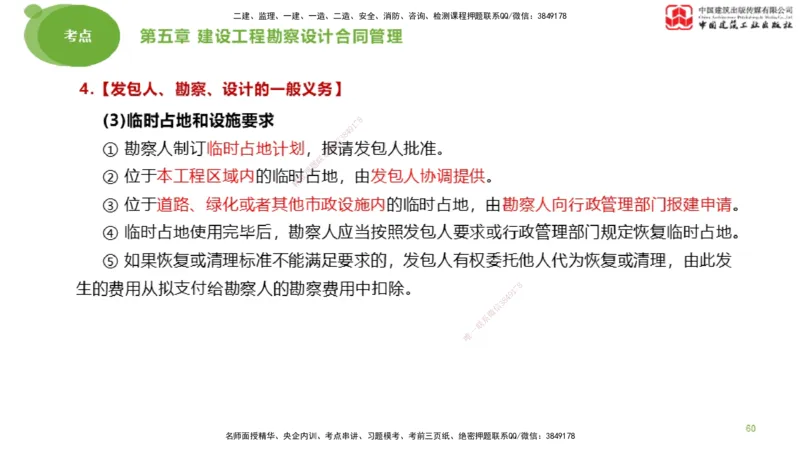 2025年监理工程师《合同管理》大师直播（下）_监理工程师_2025监理工程师_2025年监理工程师SVIP_2025年监理合同管理SVIP_04-冲刺串讲✿考点强化✿小灶集训_讲义