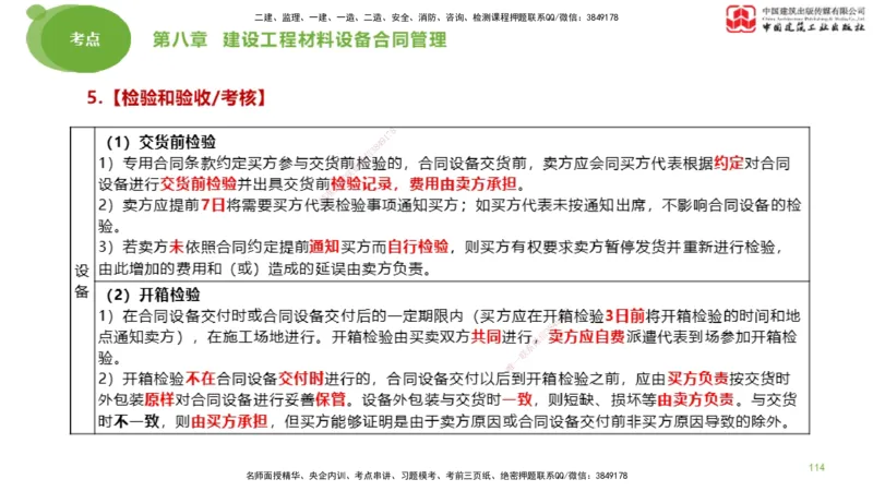 2025年监理工程师《合同管理》大师直播（下）_监理工程师_2025监理工程师_2025年监理工程师SVIP_2025年监理合同管理SVIP_04-冲刺串讲✿考点强化✿小灶集训_讲义