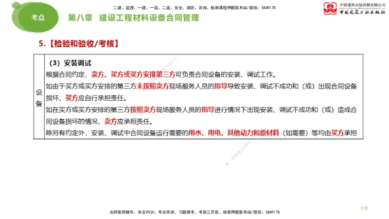 2025年监理工程师《合同管理》大师直播（下）_监理工程师_2025监理工程师_2025年监理工程师SVIP_2025年监理合同管理SVIP_04-冲刺串讲✿考点强化✿小灶集训_讲义