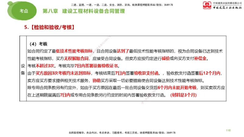 2025年监理工程师《合同管理》大师直播（下）_监理工程师_2025监理工程师_2025年监理工程师SVIP_2025年监理合同管理SVIP_04-冲刺串讲✿考点强化✿小灶集训_讲义