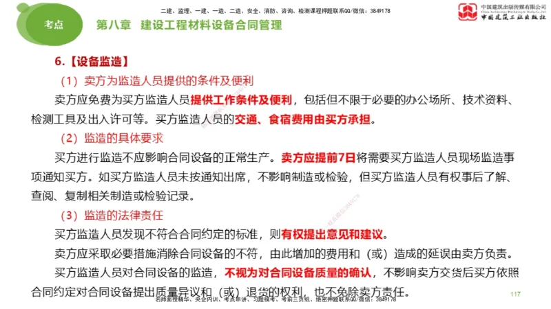 2025年监理工程师《合同管理》大师直播（下）_监理工程师_2025监理工程师_2025年监理工程师SVIP_2025年监理合同管理SVIP_04-冲刺串讲✿考点强化✿小灶集训_讲义