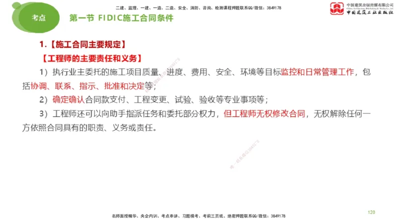 2025年监理工程师《合同管理》大师直播（下）_监理工程师_2025监理工程师_2025年监理工程师SVIP_2025年监理合同管理SVIP_04-冲刺串讲✿考点强化✿小灶集训_讲义