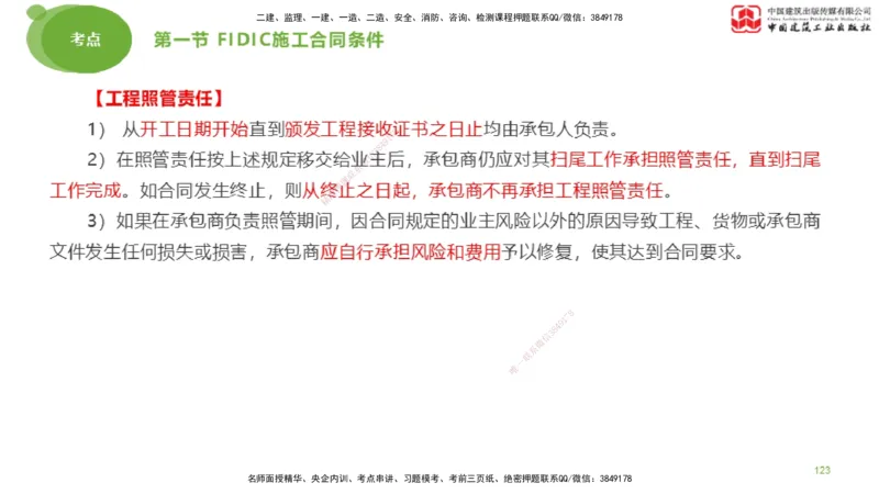 2025年监理工程师《合同管理》大师直播（下）_监理工程师_2025监理工程师_2025年监理工程师SVIP_2025年监理合同管理SVIP_04-冲刺串讲✿考点强化✿小灶集训_讲义