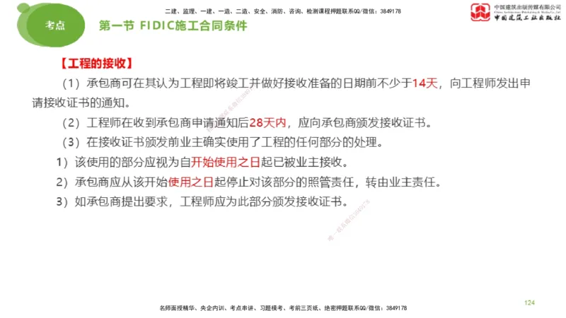 2025年监理工程师《合同管理》大师直播（下）_监理工程师_2025监理工程师_2025年监理工程师SVIP_2025年监理合同管理SVIP_04-冲刺串讲✿考点强化✿小灶集训_讲义