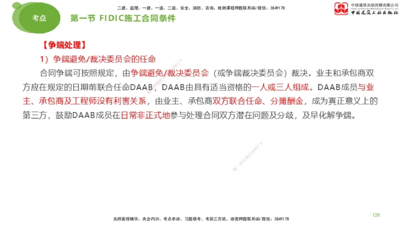 2025年监理工程师《合同管理》大师直播（下）_监理工程师_2025监理工程师_2025年监理工程师SVIP_2025年监理合同管理SVIP_04-冲刺串讲✿考点强化✿小灶集训_讲义