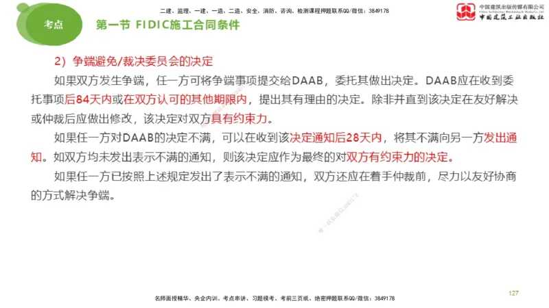 2025年监理工程师《合同管理》大师直播（下）_监理工程师_2025监理工程师_2025年监理工程师SVIP_2025年监理合同管理SVIP_04-冲刺串讲✿考点强化✿小灶集训_讲义