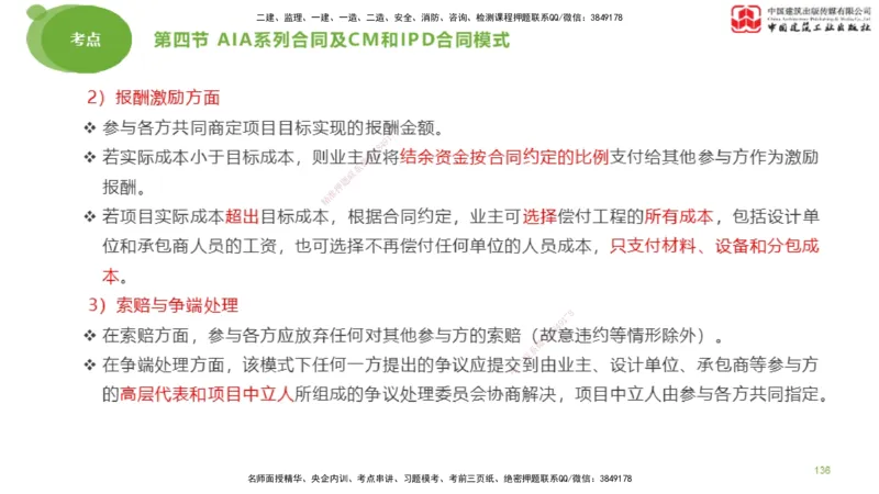 2025年监理工程师《合同管理》大师直播（下）_监理工程师_2025监理工程师_2025年监理工程师SVIP_2025年监理合同管理SVIP_04-冲刺串讲✿考点强化✿小灶集训_讲义
