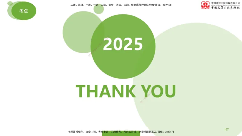 2025年监理工程师《合同管理》大师直播（下）_监理工程师_2025监理工程师_2025年监理工程师SVIP_2025年监理合同管理SVIP_04-冲刺串讲✿考点强化✿小灶集训_讲义