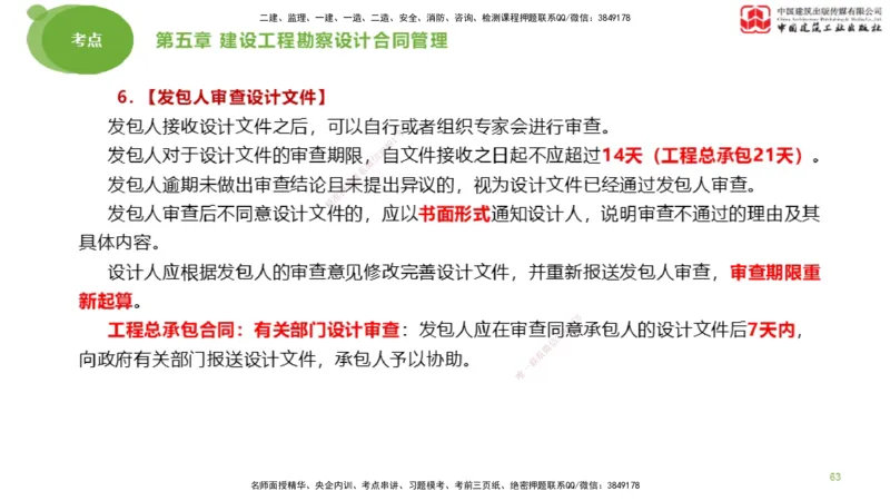 2025年监理工程师《合同管理》大师直播（下）_监理工程师_2025监理工程师_2025年监理工程师SVIP_2025年监理合同管理SVIP_04-冲刺串讲✿考点强化✿小灶集训_讲义