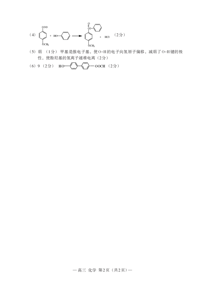 化学高三答案(1)_2024年3月_013月合集_2024届江西省南昌市HGT高三第一次模拟考试
