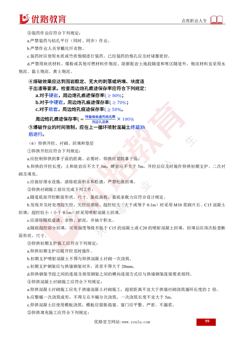 25年《案例交通》总版讲义打印版_监理工程师_2025监理工程师_2025年监理工程师SVIP_2025年监理交通案例SVIP_02-基础精讲✿高端面授✿深度强化