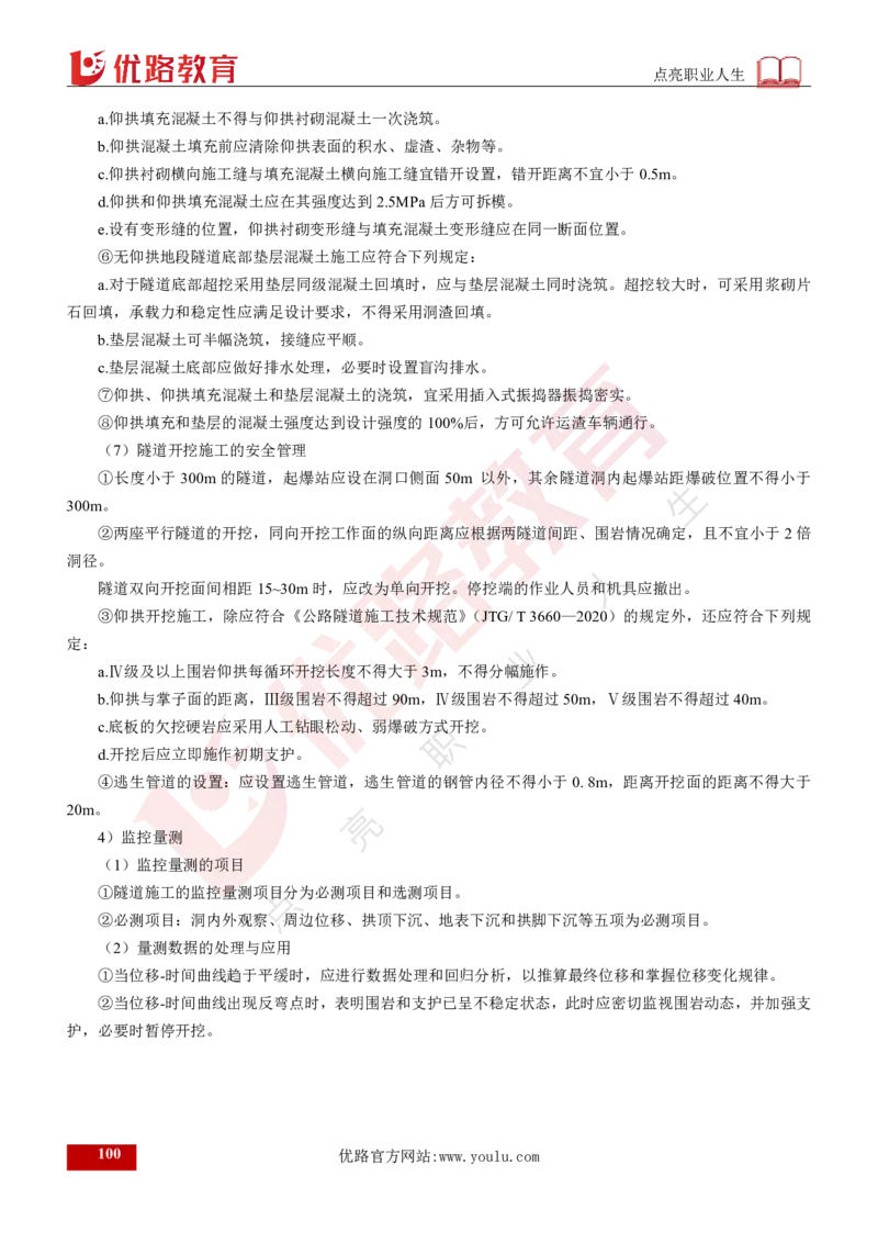 25年《案例交通》总版讲义打印版_监理工程师_2025监理工程师_2025年监理工程师SVIP_2025年监理交通案例SVIP_02-基础精讲✿高端面授✿深度强化