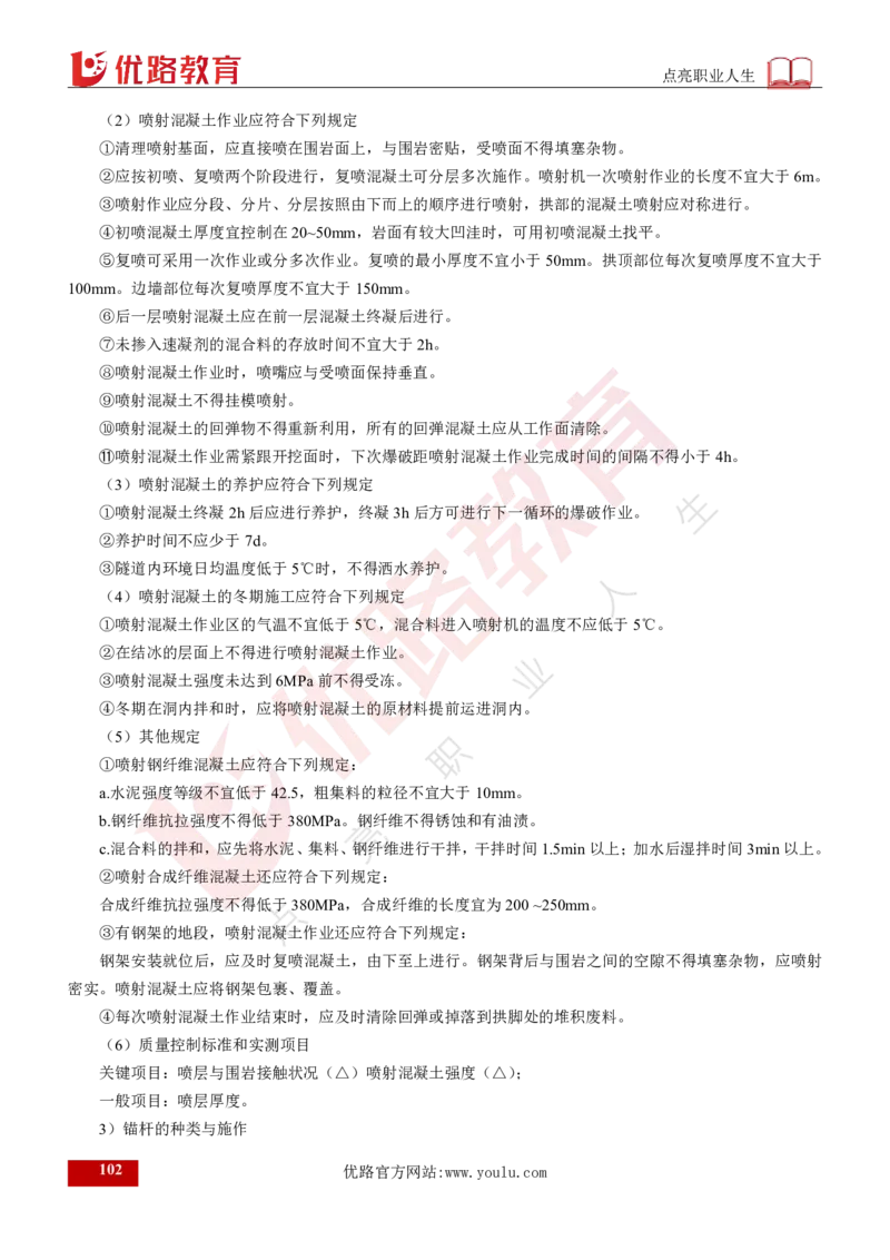 25年《案例交通》总版讲义打印版_监理工程师_2025监理工程师_2025年监理工程师SVIP_2025年监理交通案例SVIP_02-基础精讲✿高端面授✿深度强化