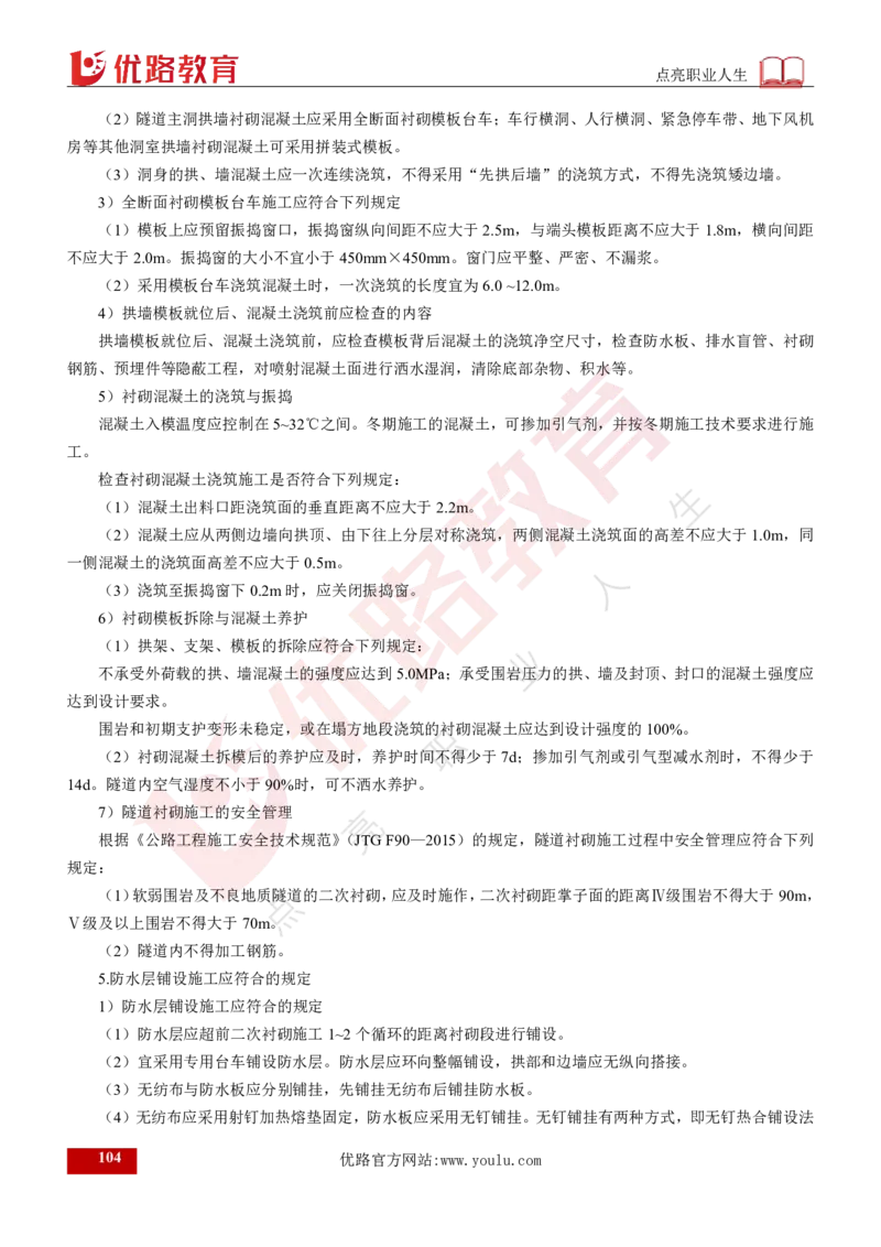 25年《案例交通》总版讲义打印版_监理工程师_2025监理工程师_2025年监理工程师SVIP_2025年监理交通案例SVIP_02-基础精讲✿高端面授✿深度强化