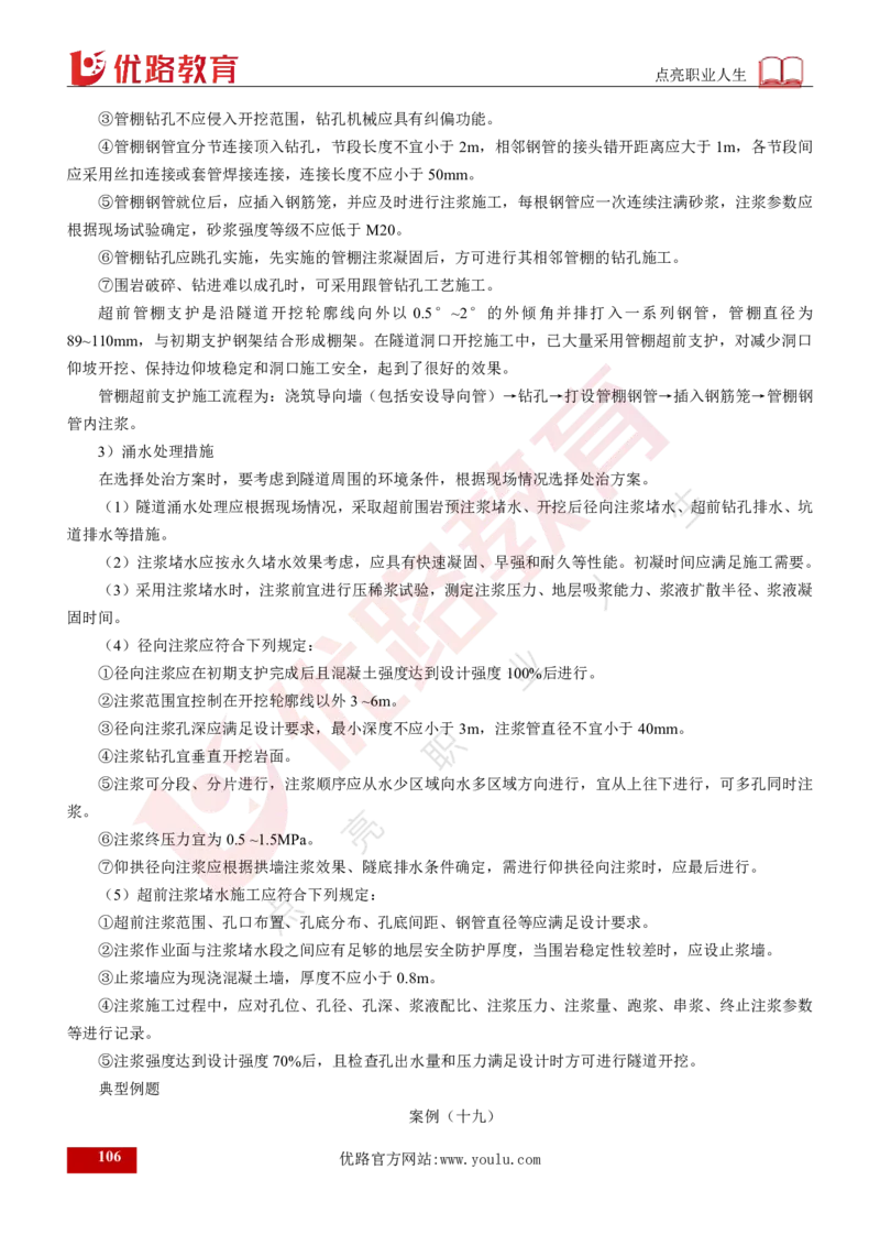 25年《案例交通》总版讲义打印版_监理工程师_2025监理工程师_2025年监理工程师SVIP_2025年监理交通案例SVIP_02-基础精讲✿高端面授✿深度强化
