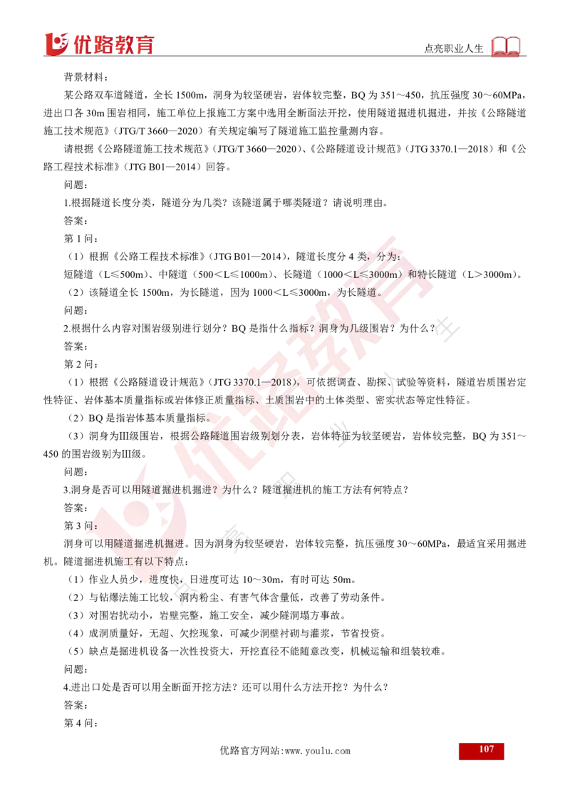 25年《案例交通》总版讲义打印版_监理工程师_2025监理工程师_2025年监理工程师SVIP_2025年监理交通案例SVIP_02-基础精讲✿高端面授✿深度强化